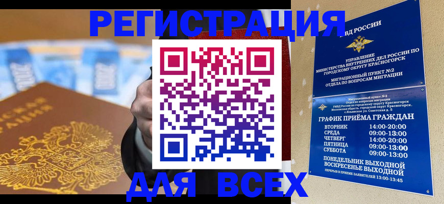 временная прописка в Немане