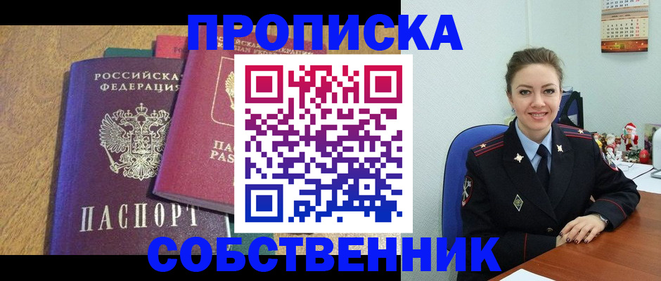 купить прописку в Немане