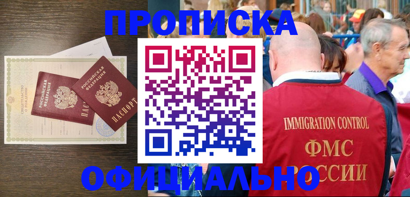 прописка 2025 в Немане